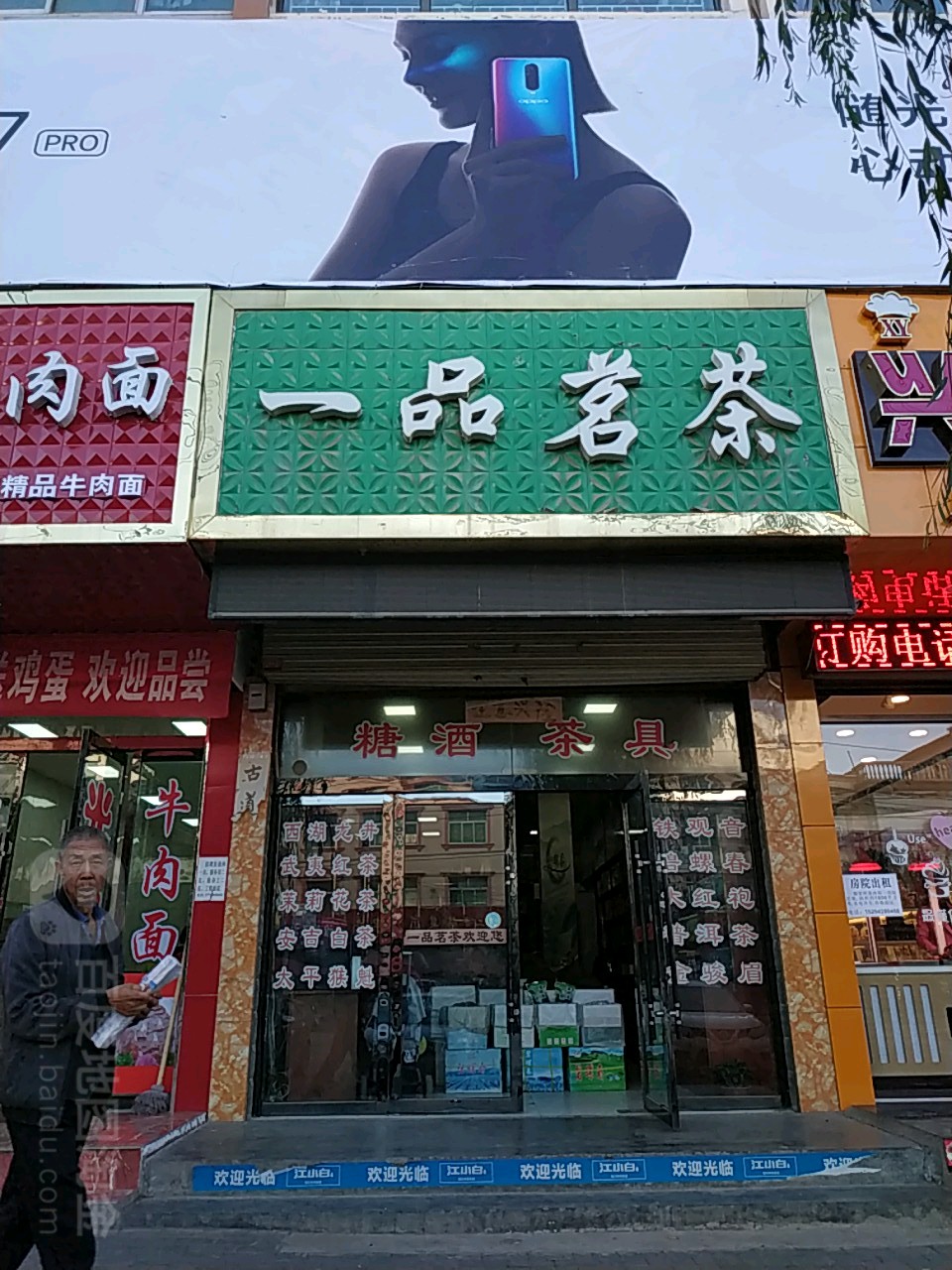 一品茗茶