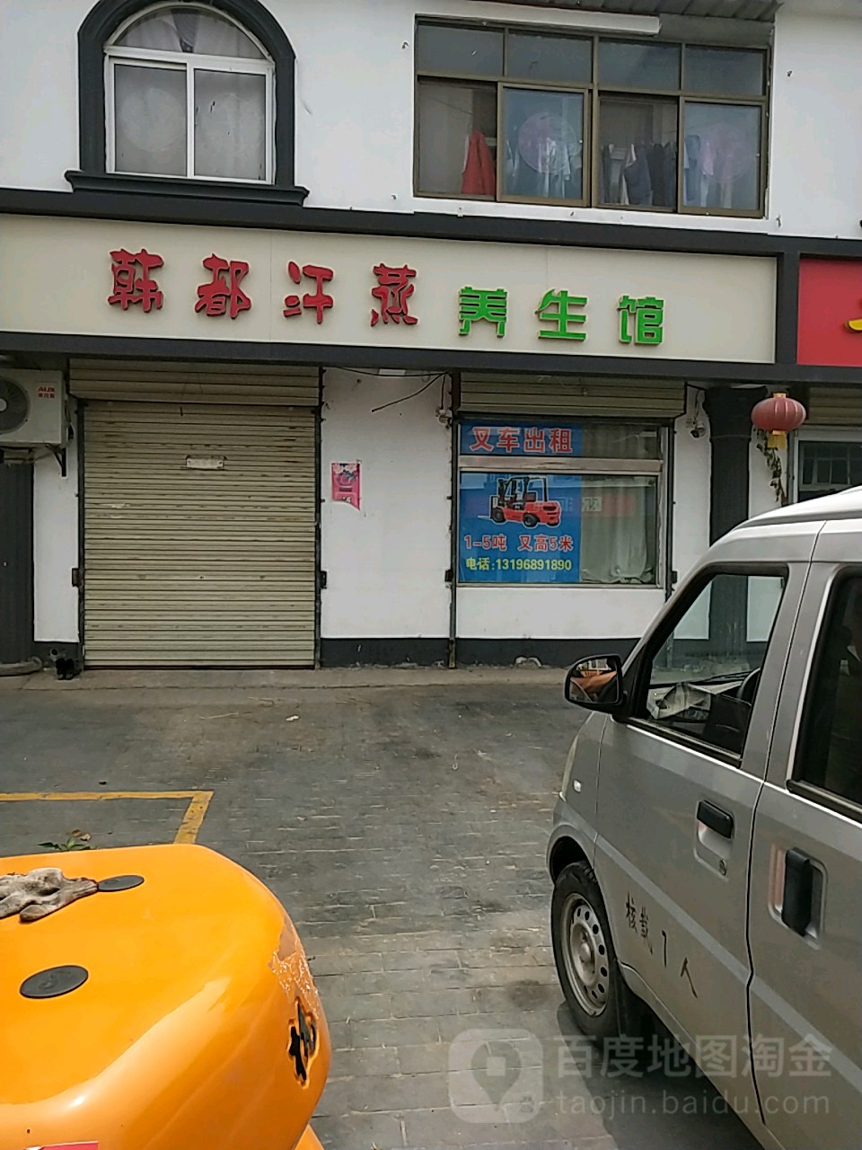 韩都汗薰养生馆(曹高路店)