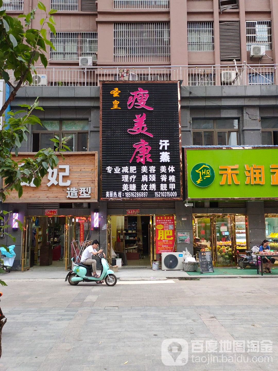 圣皇瘦康美体汗蒸