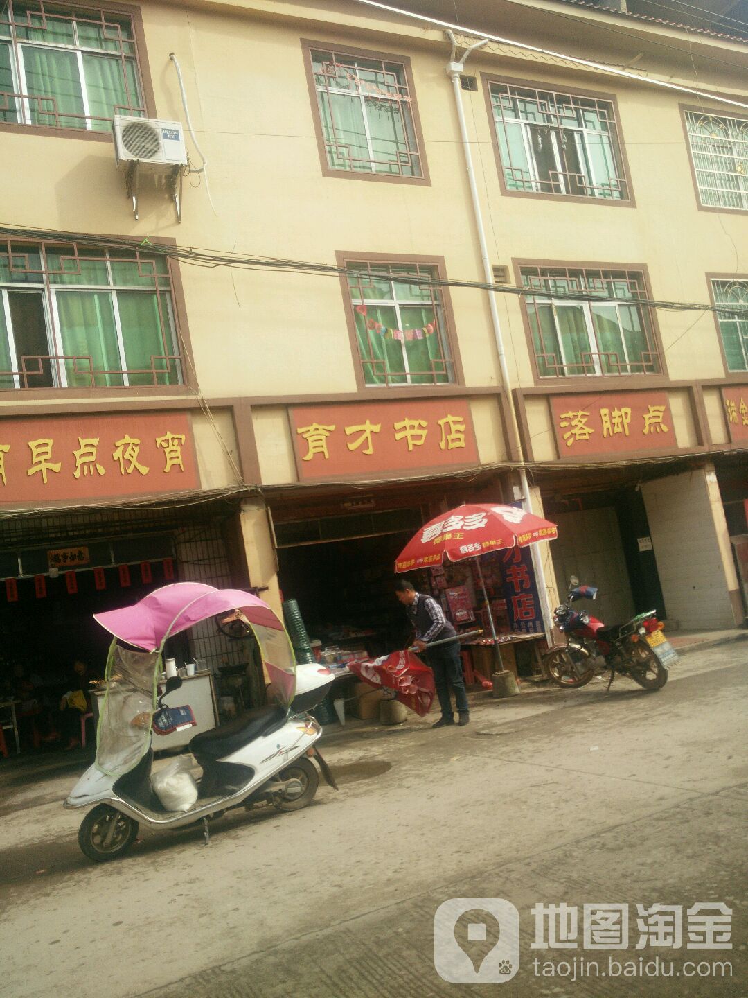 育才书店(中共瑞金市武阳镇委员会西北)