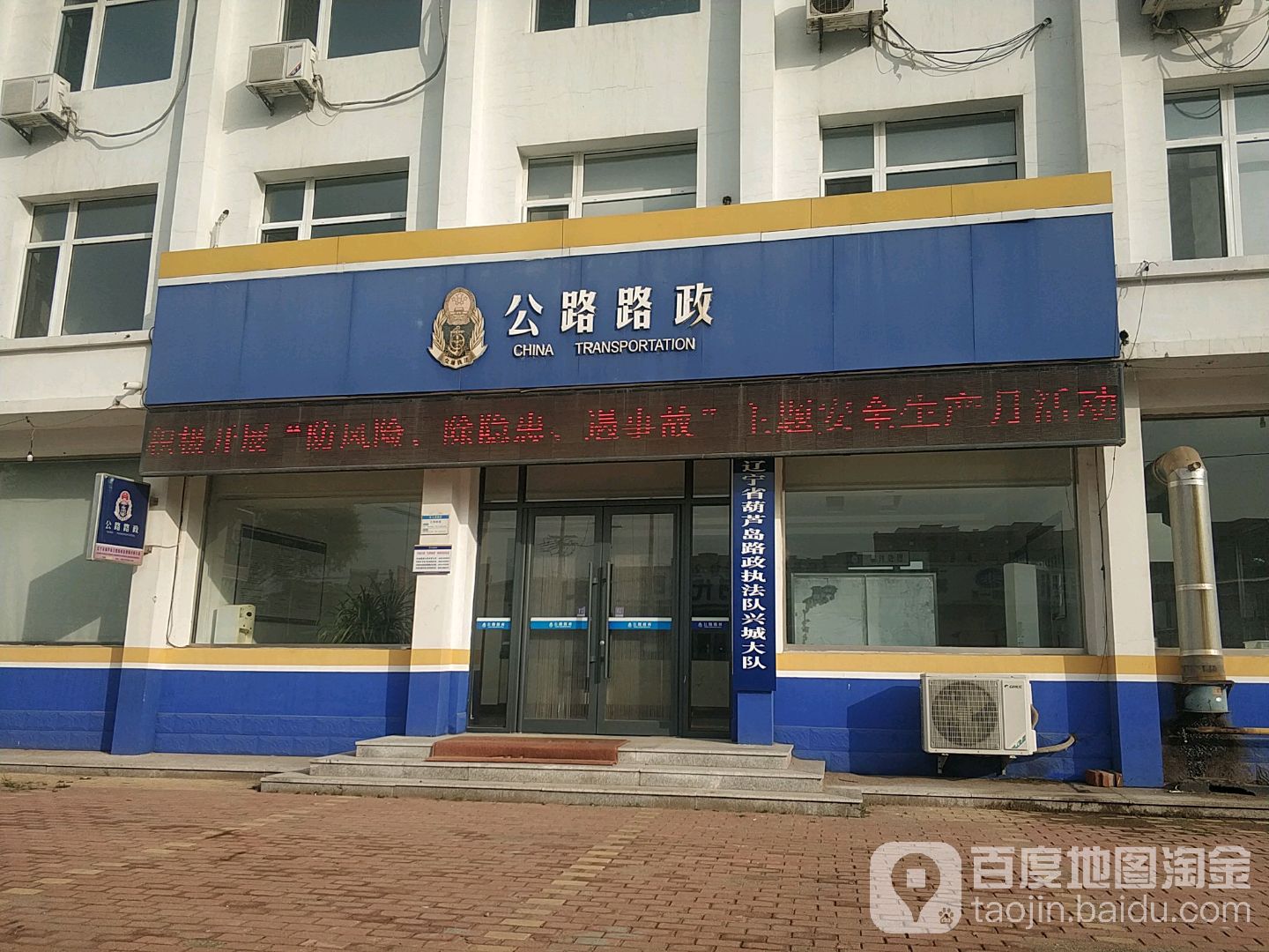 辽宁省葫芦岛路政执法队兴城大队