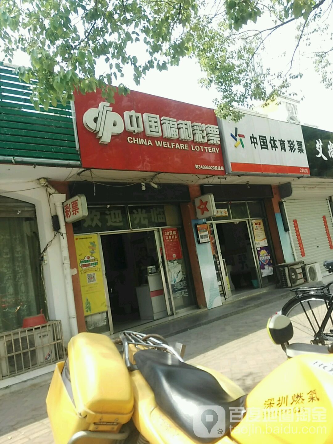 中果体育彩票(花园路店)