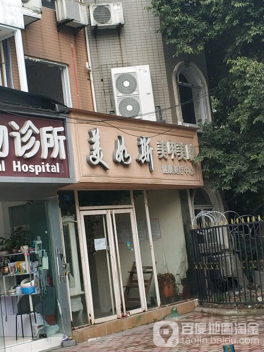 美如斯轻龄spa会馆(芳曹店)