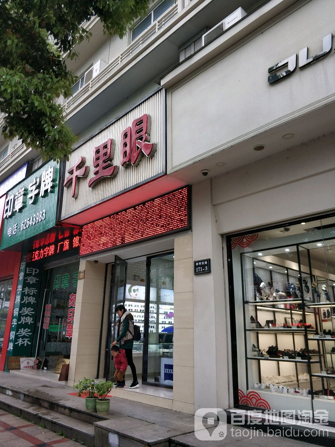 千里眼配镜中心(阳明西路店)