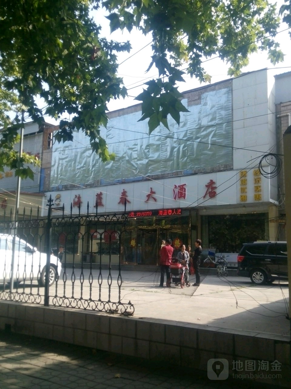 海蓝春大酒店