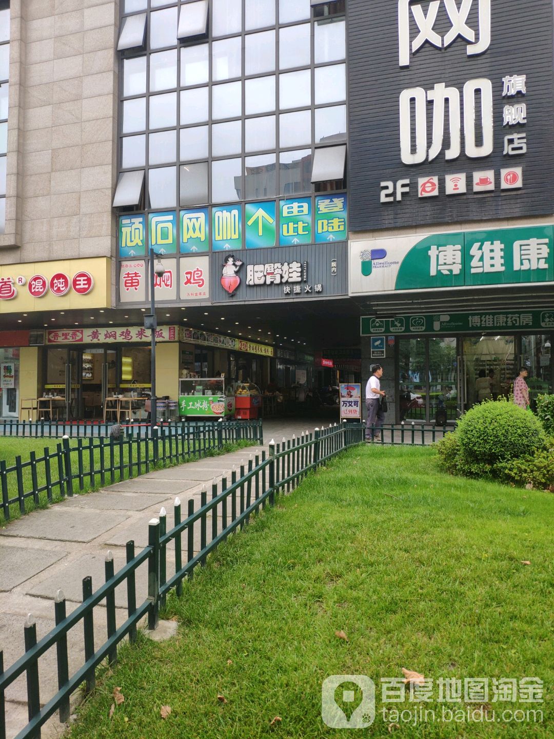 顽石网吧(万科路旗舰店)