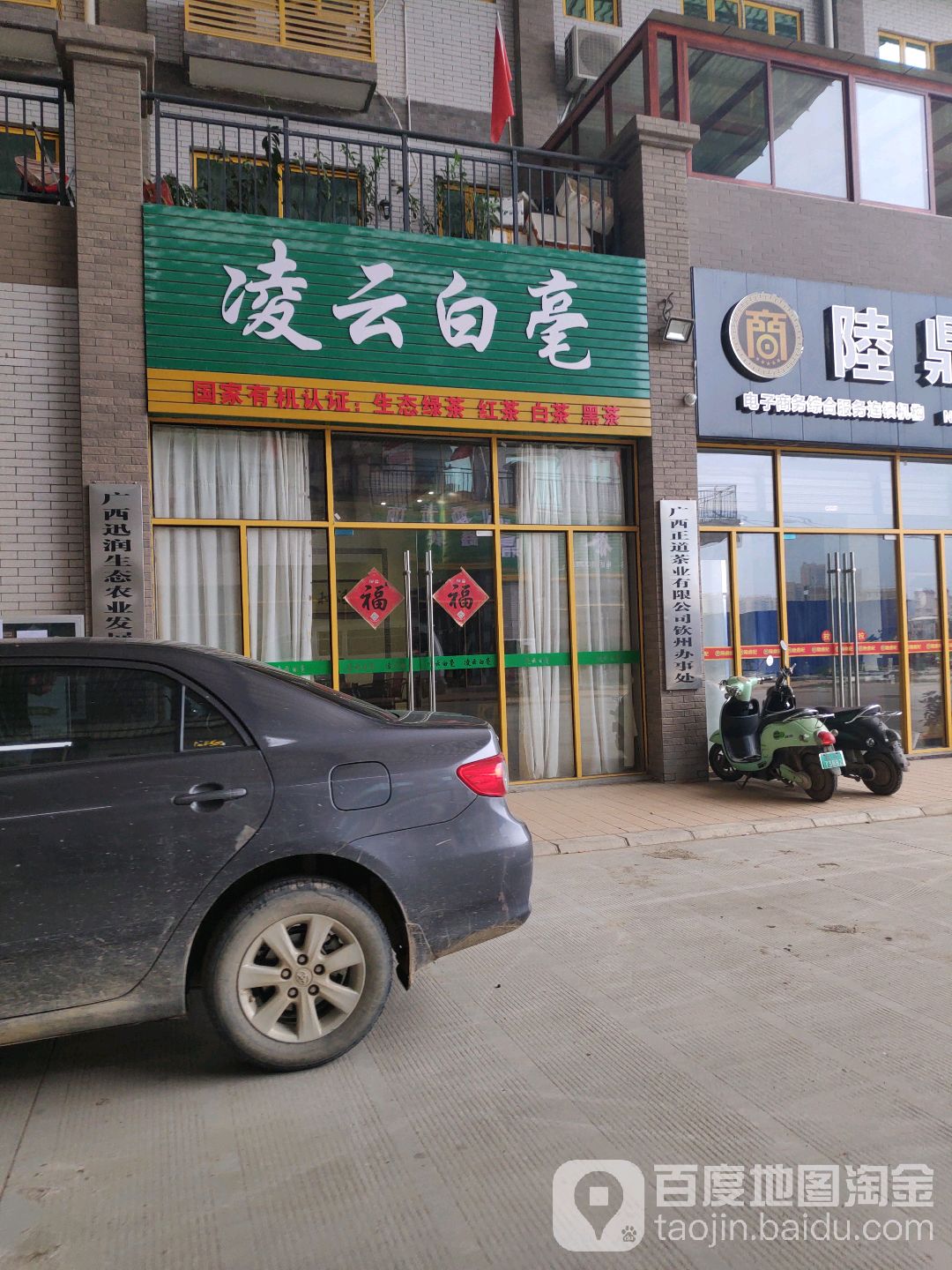 凌云白毫