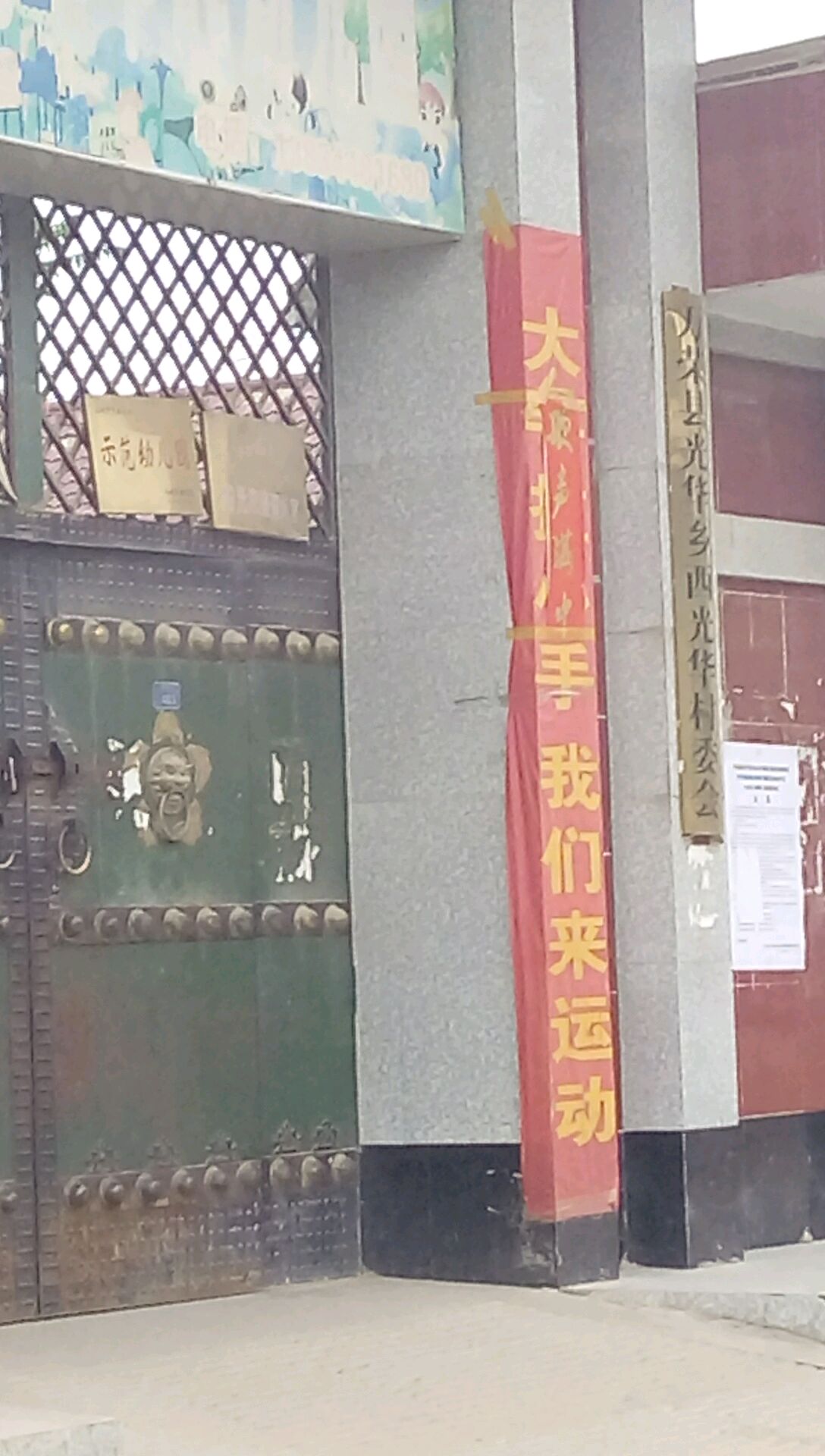 山西省运城市万荣县西光华中心幼儿园(中国邮政北100米)