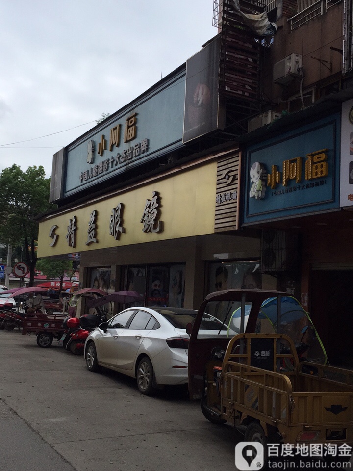精益眼镜(莼川大道店)