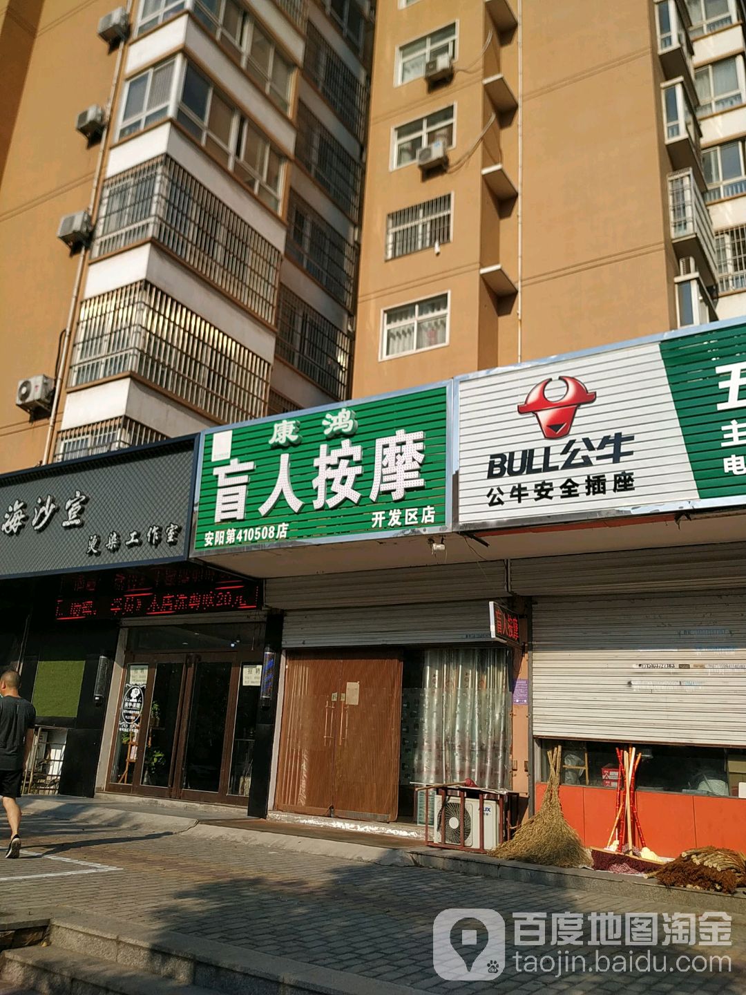 康鸿盲人按摩(开发区店)