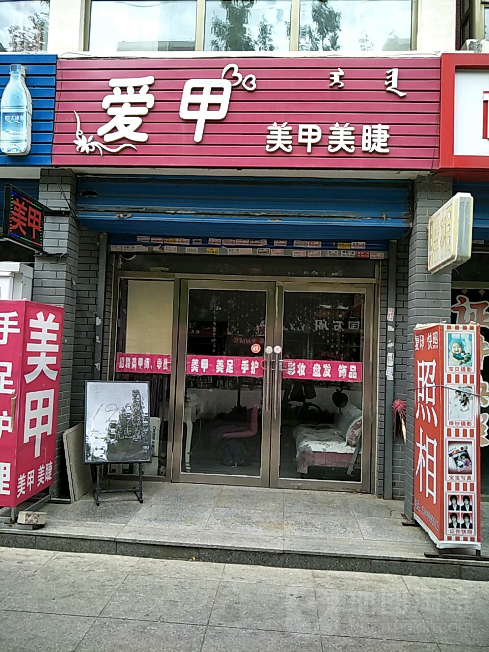 爱甲美甲美睫(玉龙家园店)