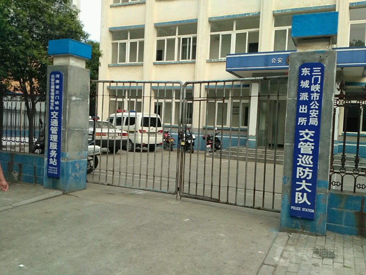 三门峡市公安局东城派出所交管巡防大队