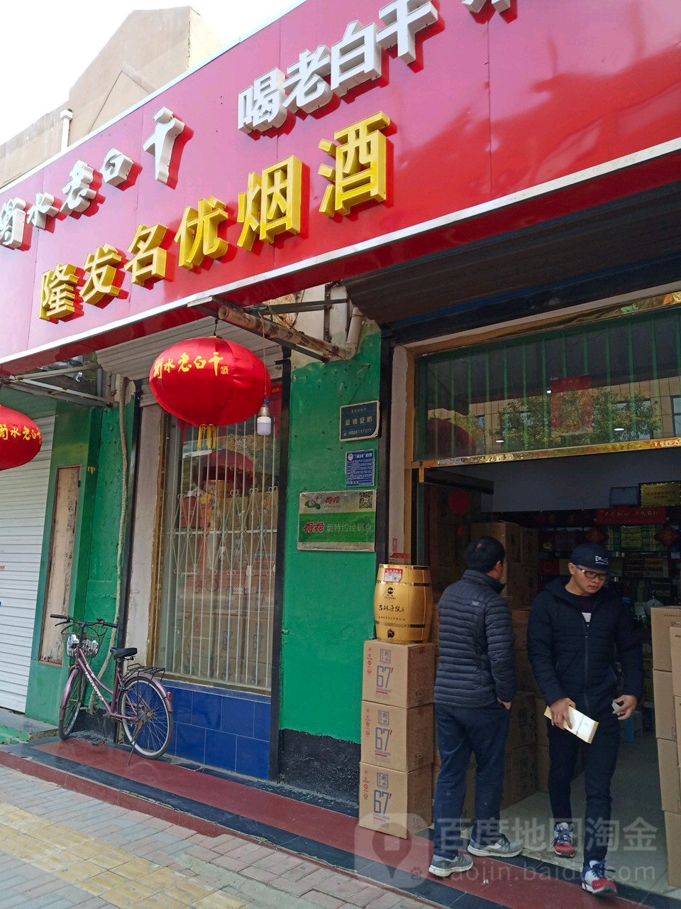 隆发名优酒业