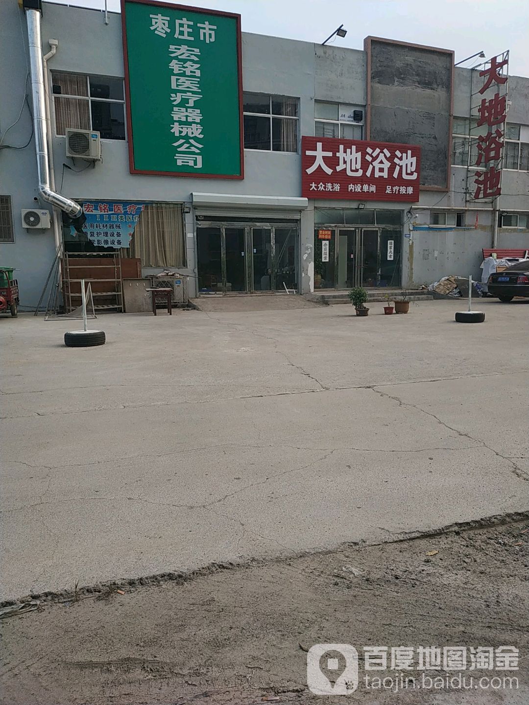 大地浴池