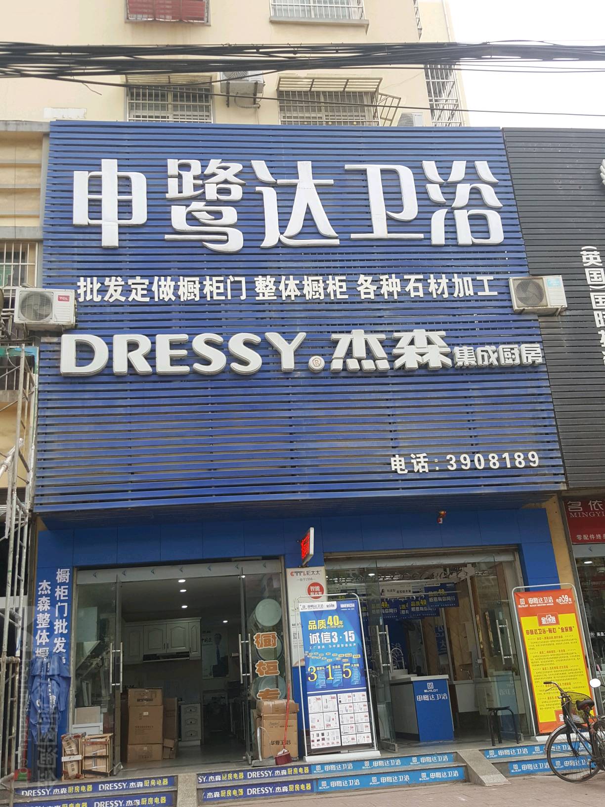 申鹭达卫浴(环城路店)