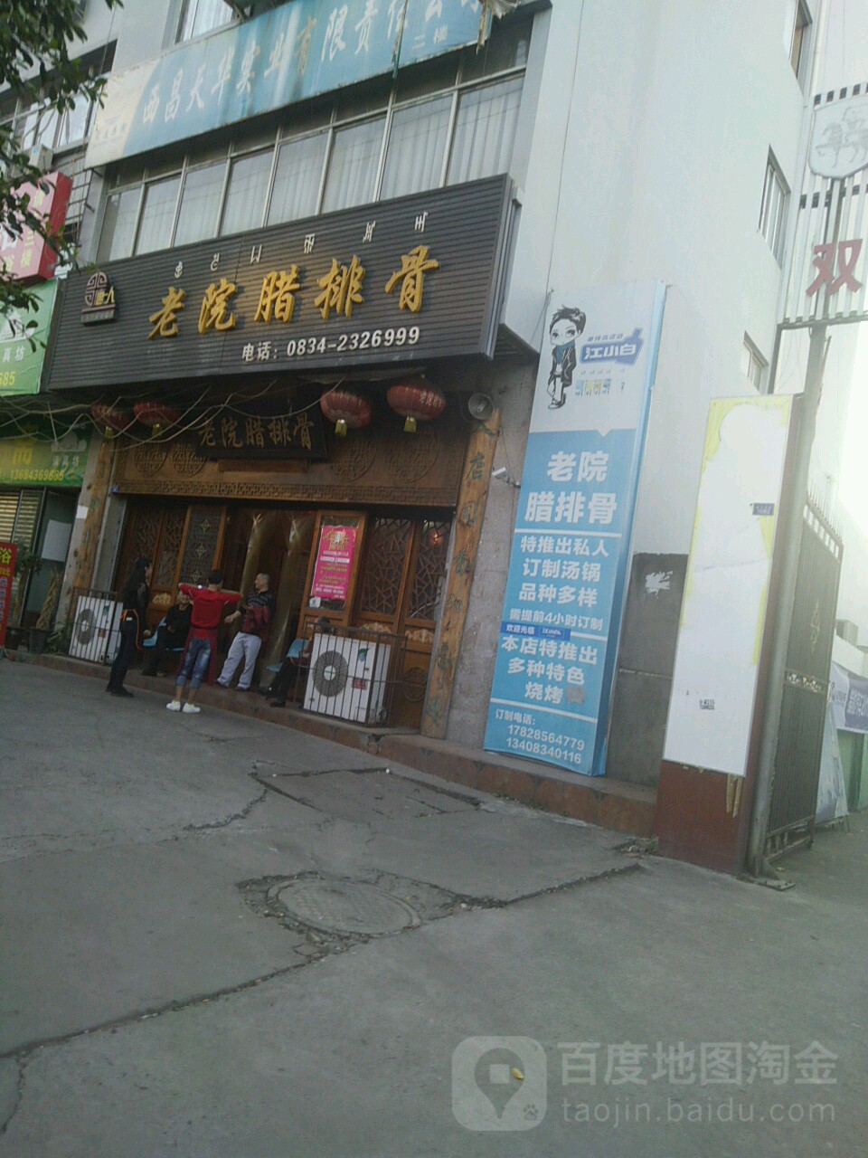 老院腊排骨(谦和写字楼店)