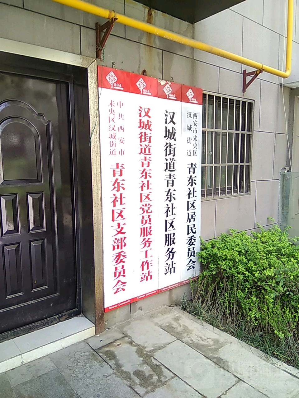 西安市未央区凤城九路135号青东社区居委会附近