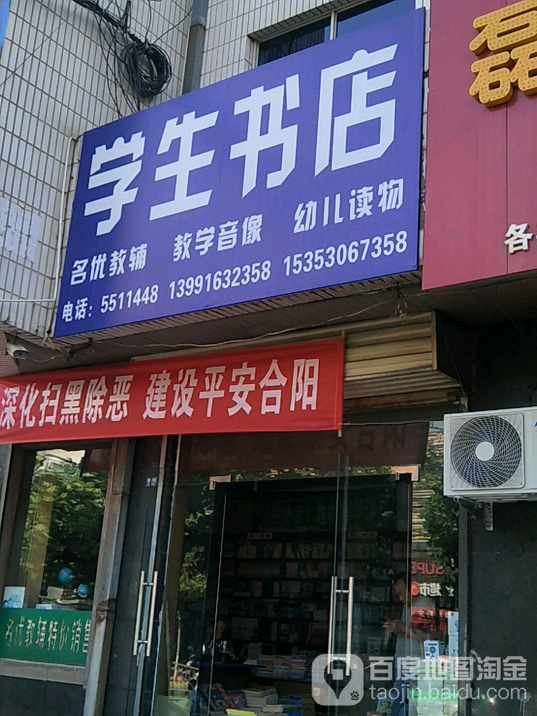 学生书店(南大街店)