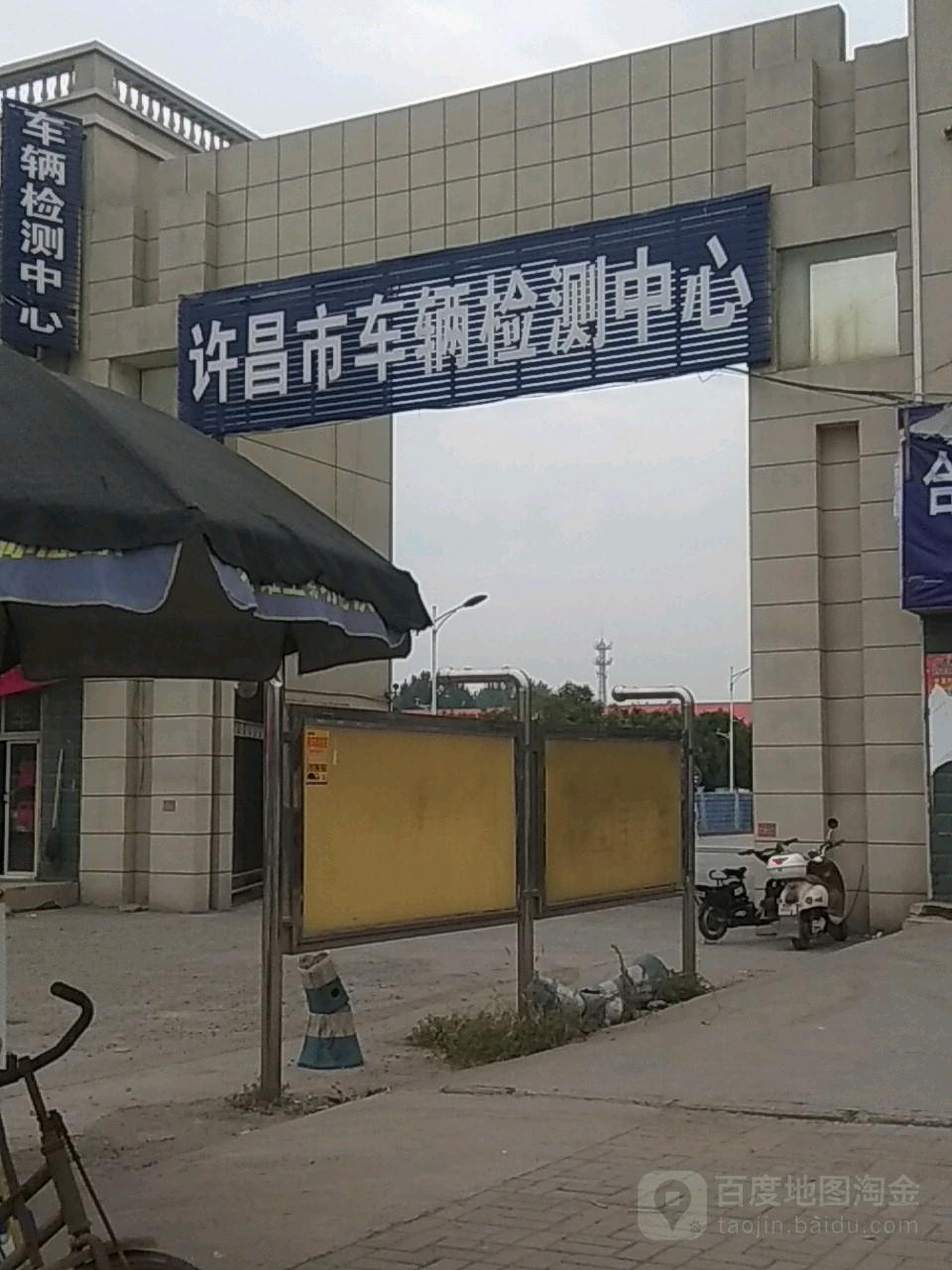 许昌市车辆检测中心