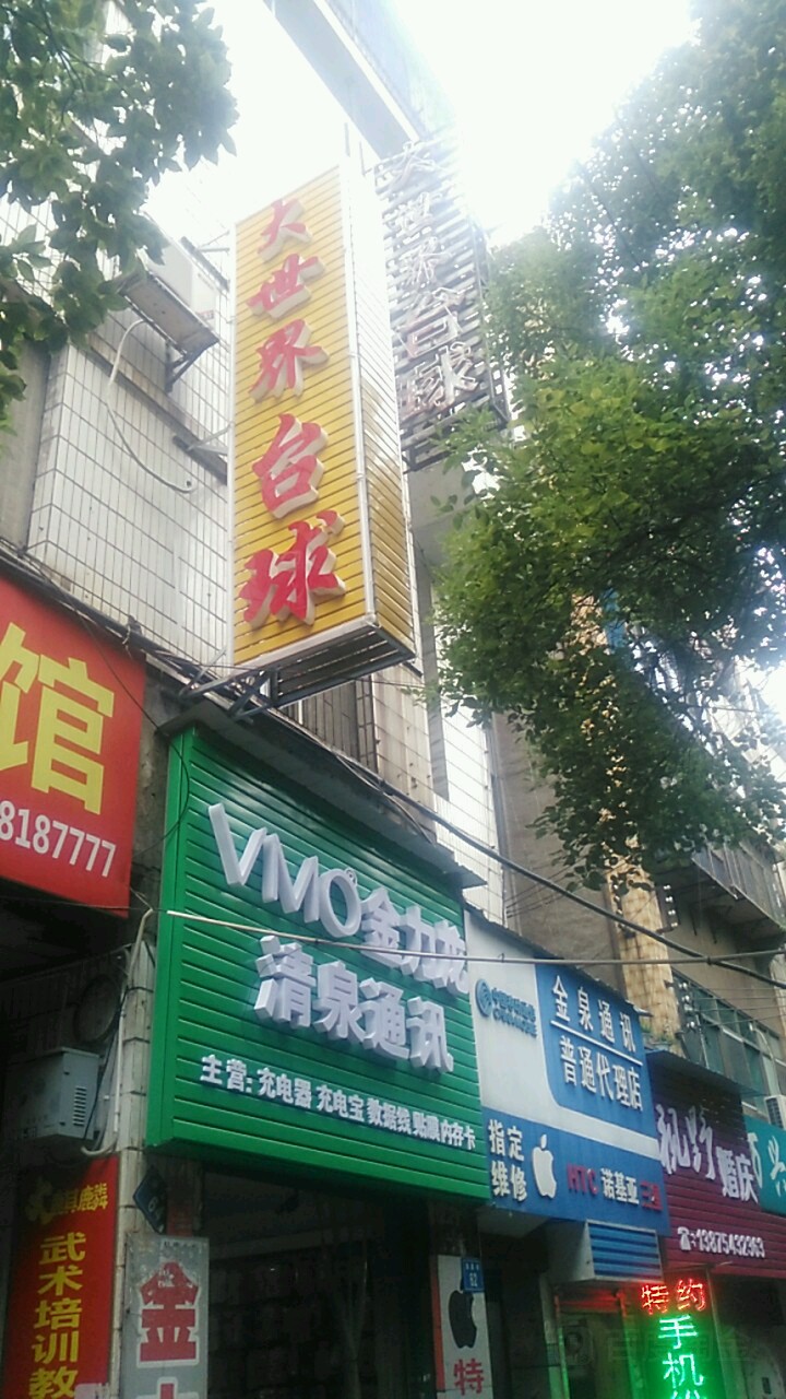 大世界台球
