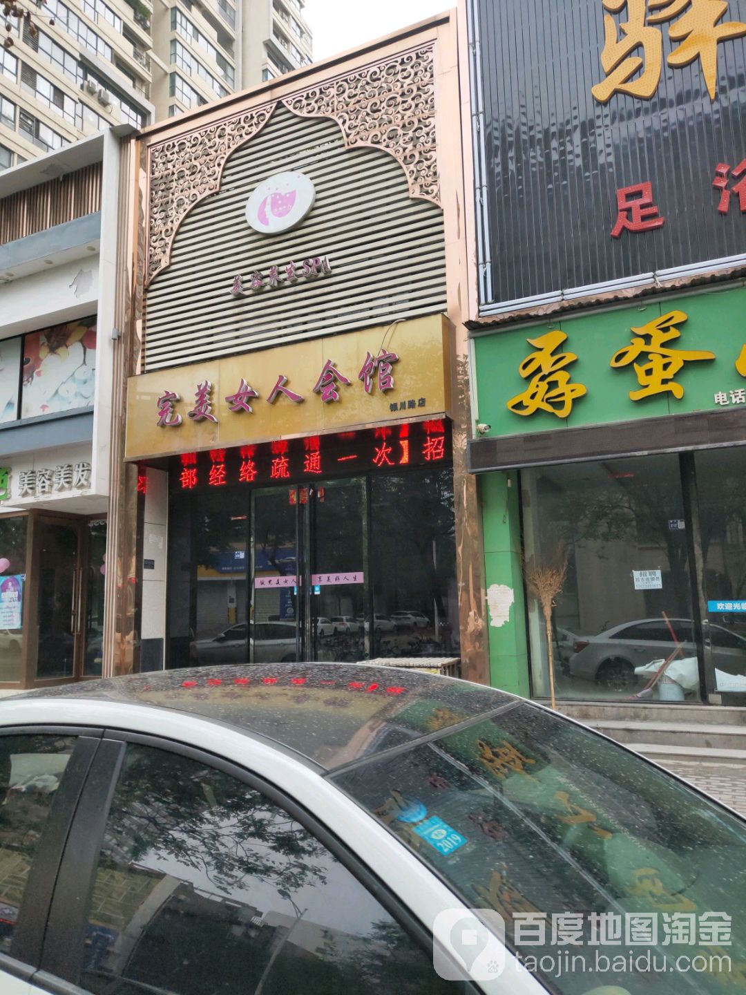 完美女人会馆(涧西店)