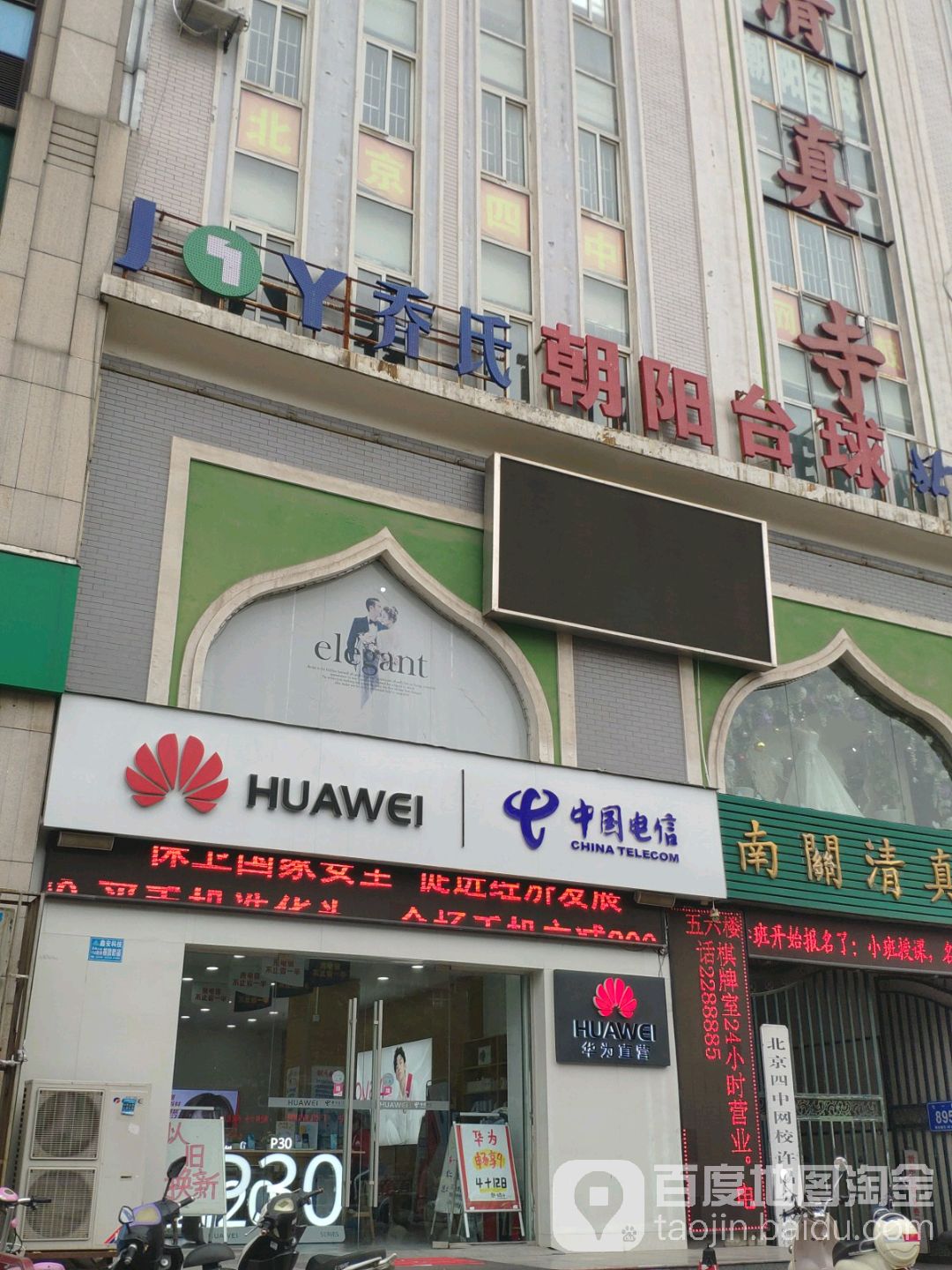 朝阳台球俱乐部(总店)