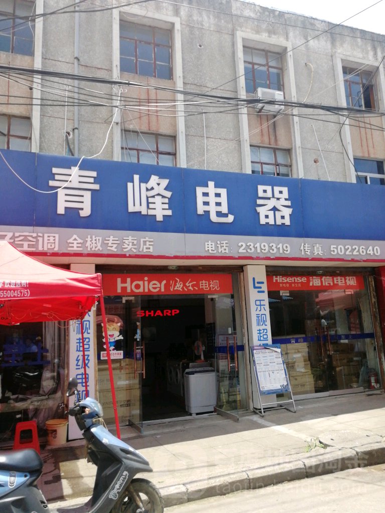 青峰电器