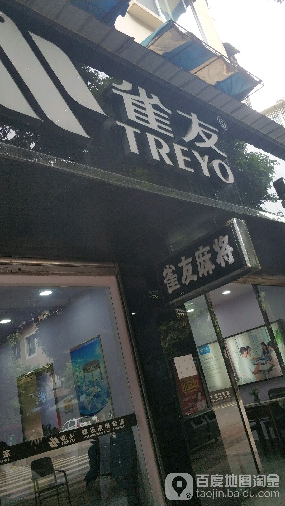 雀友云乐家电专家(绥山东路店)