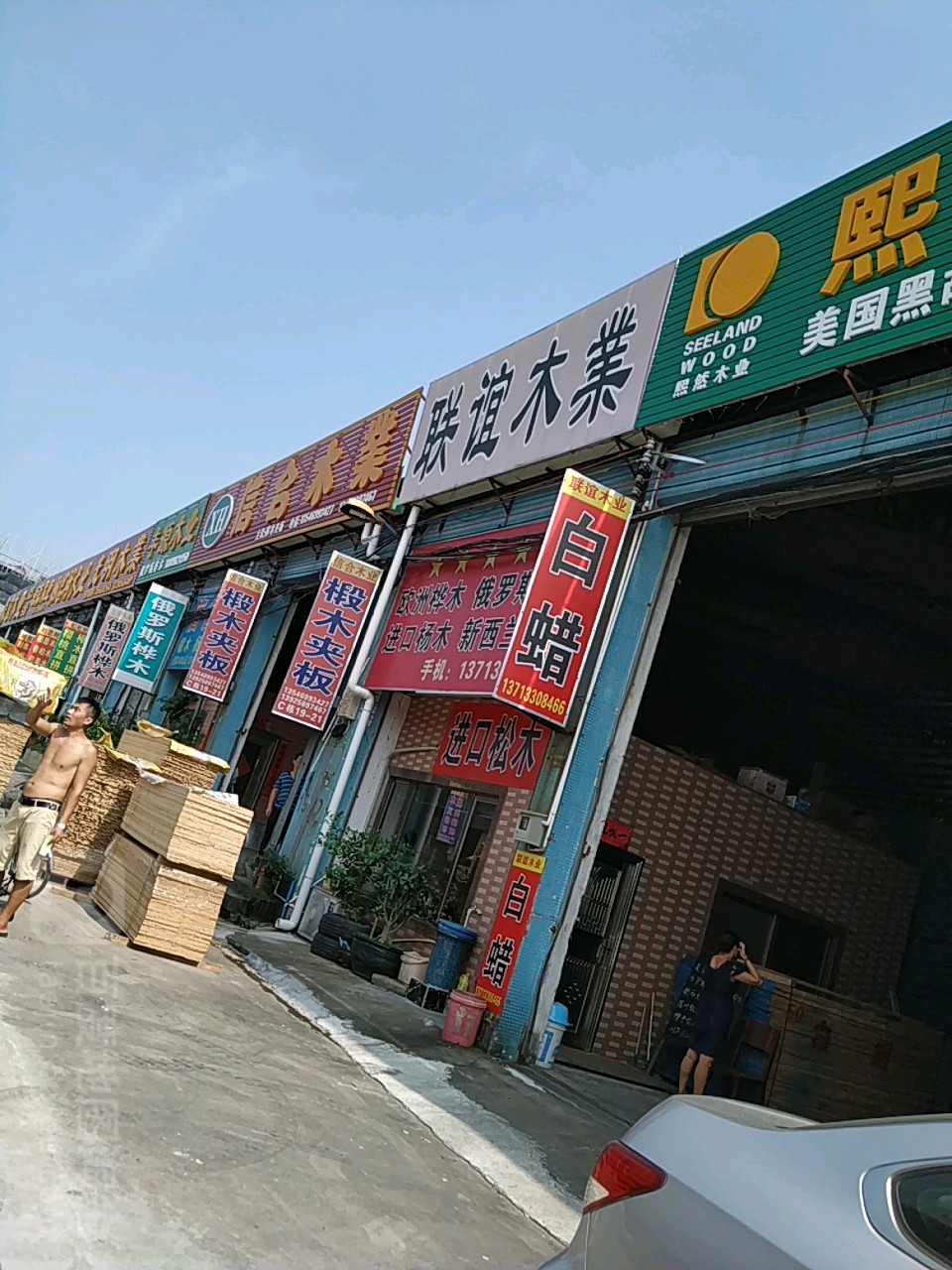 信华木业