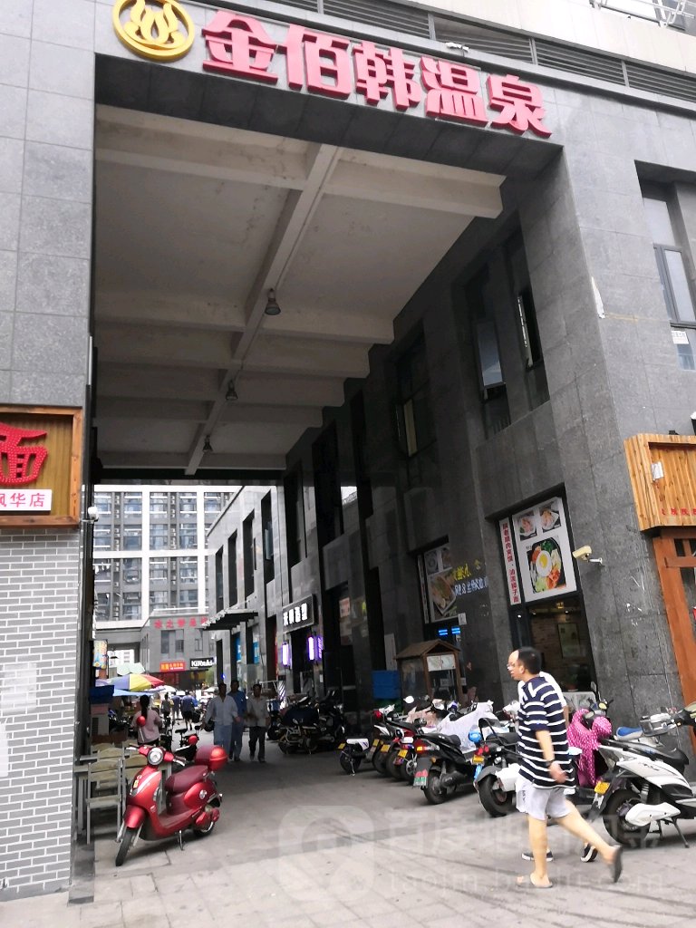 金佰行温泉