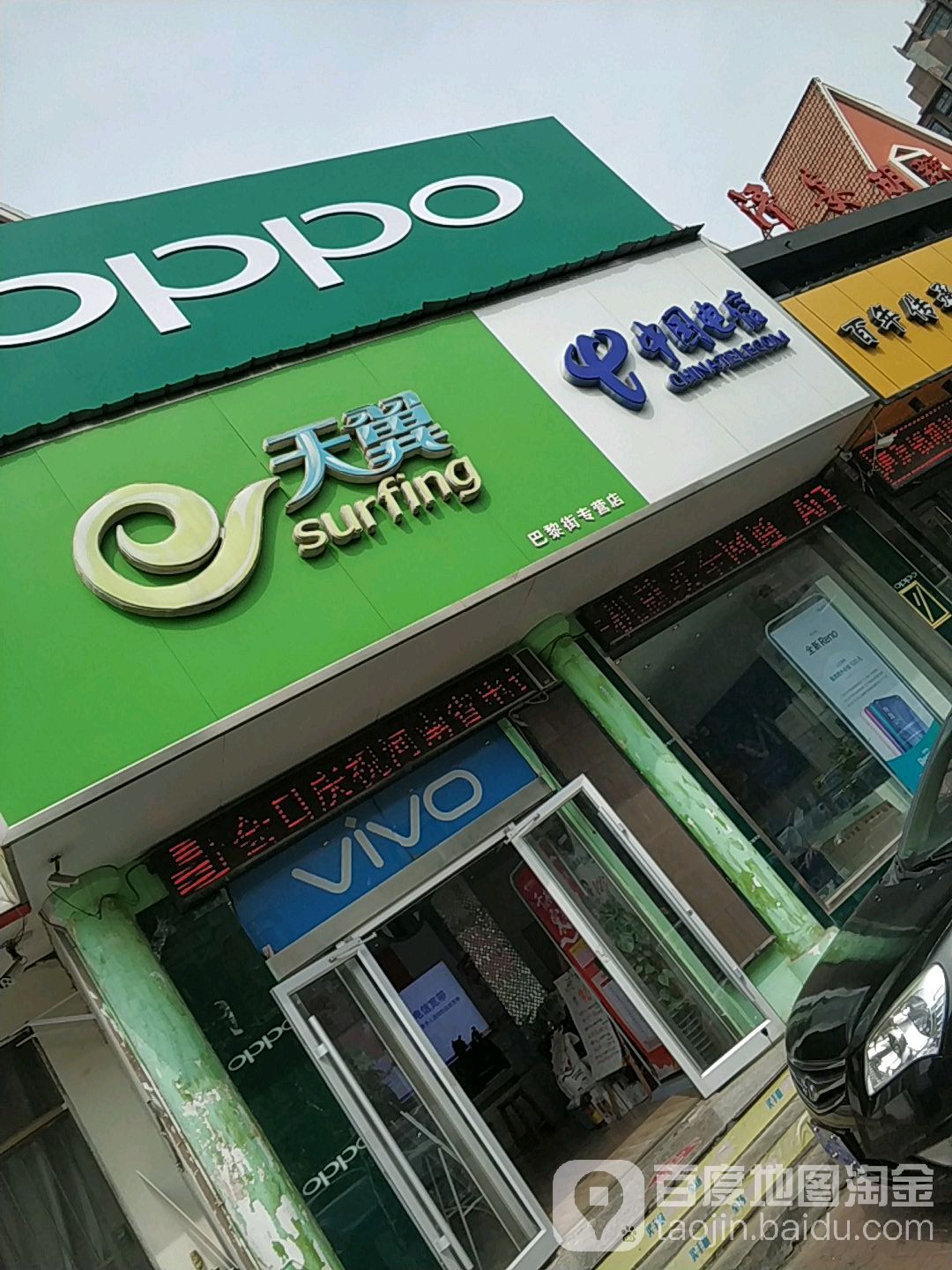 中国电信(巴黎街店)