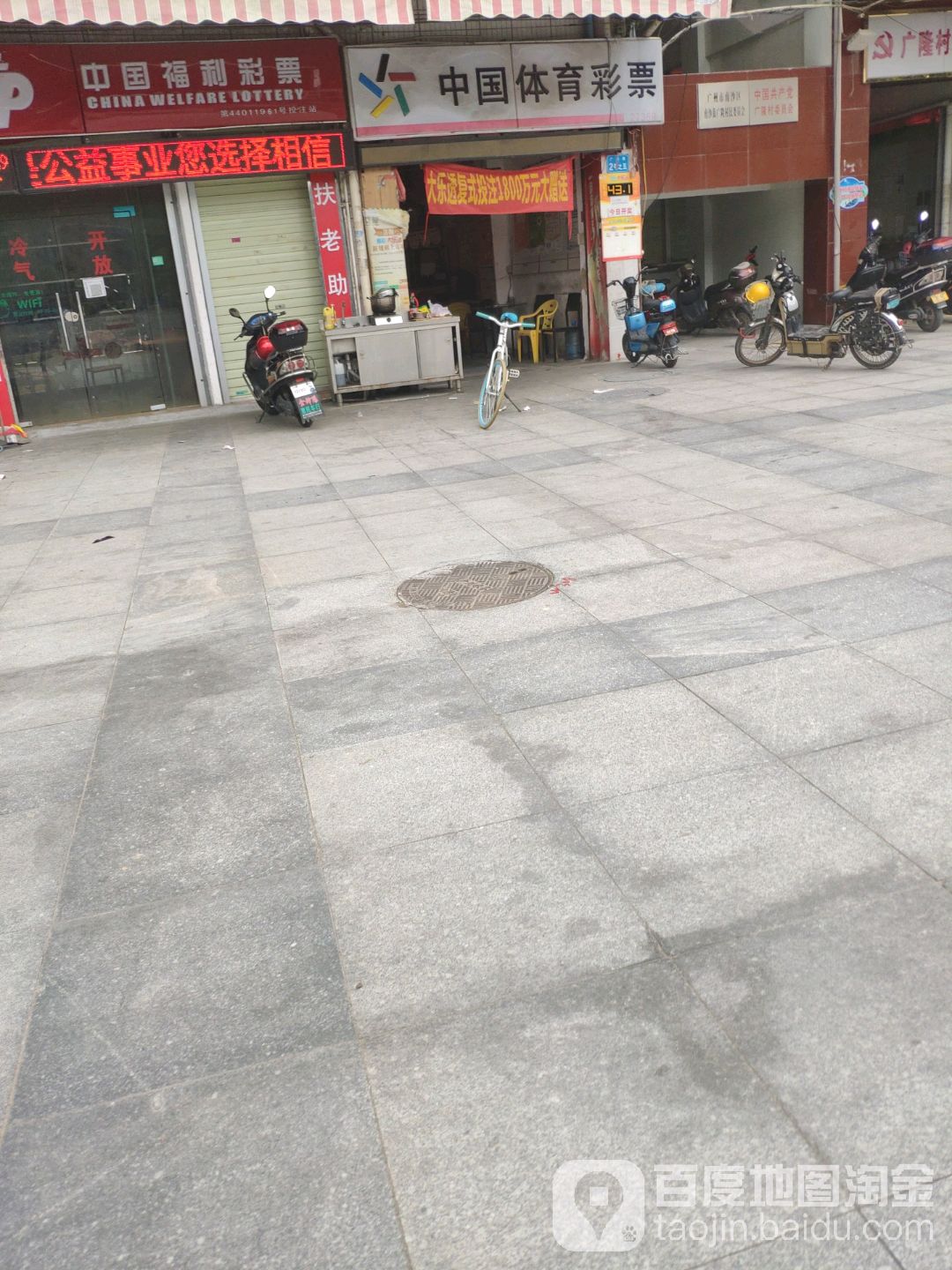 中国体育彩票(广兴路店)