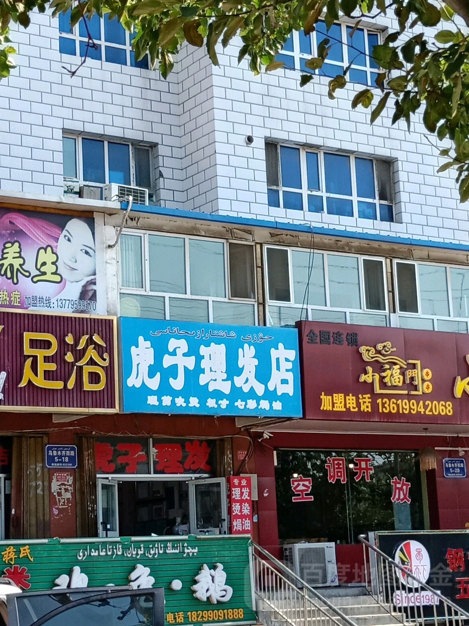 虎子理发店