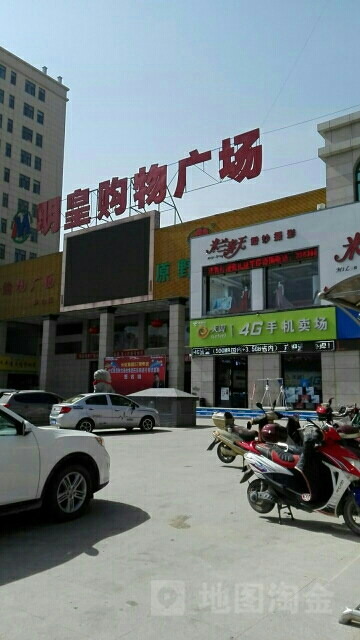 明皇购物商场