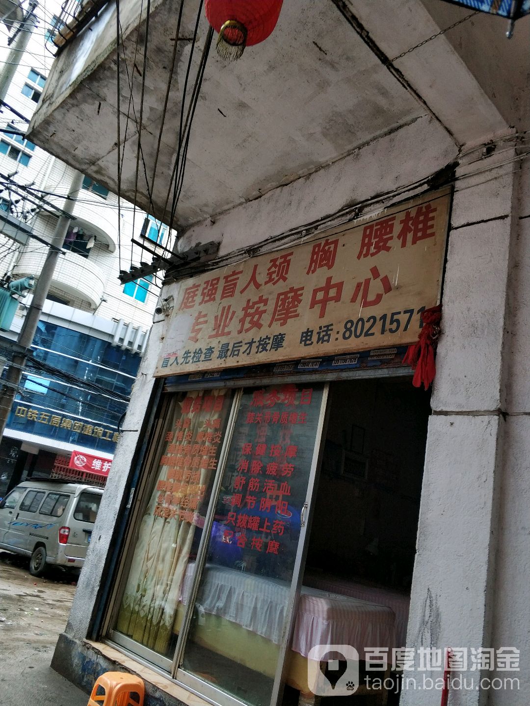 庭强盲人颈胸腰椎(鸿通城店)