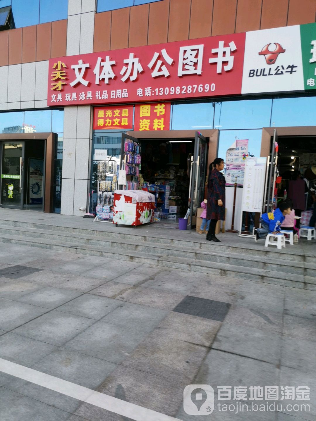 小天文体办公图书