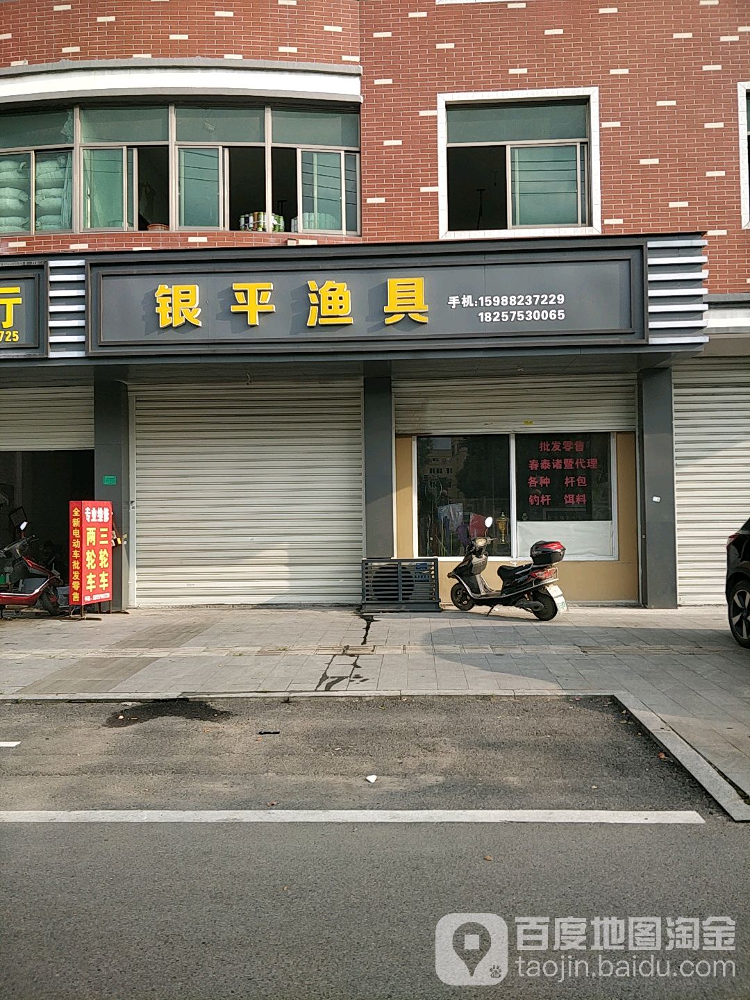 银平渔具