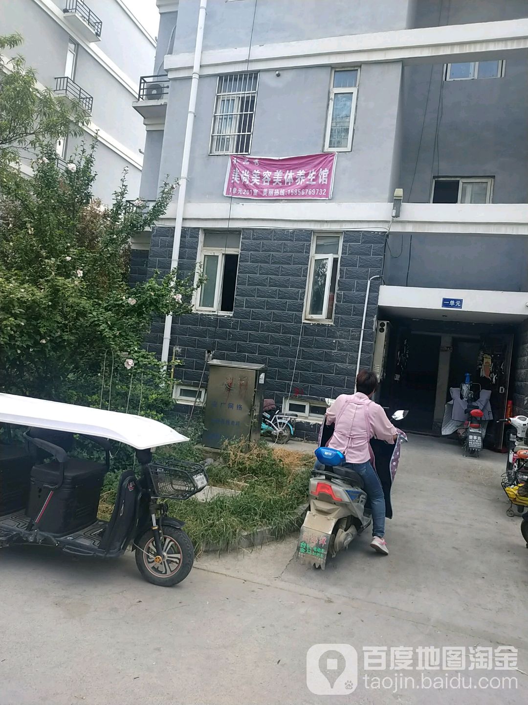 美尚美容美发养生馆