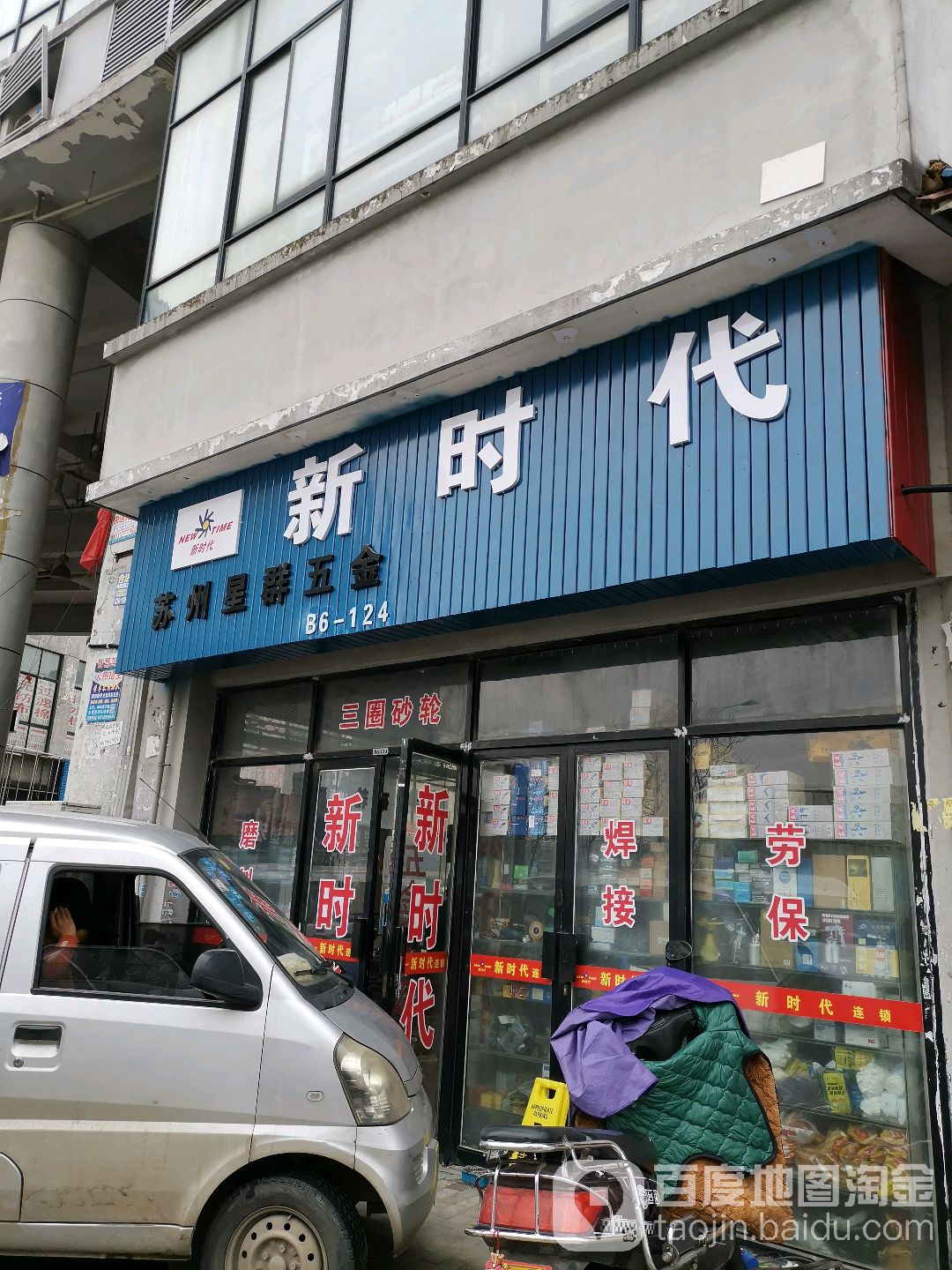 新时带(苏州机电五金城店)