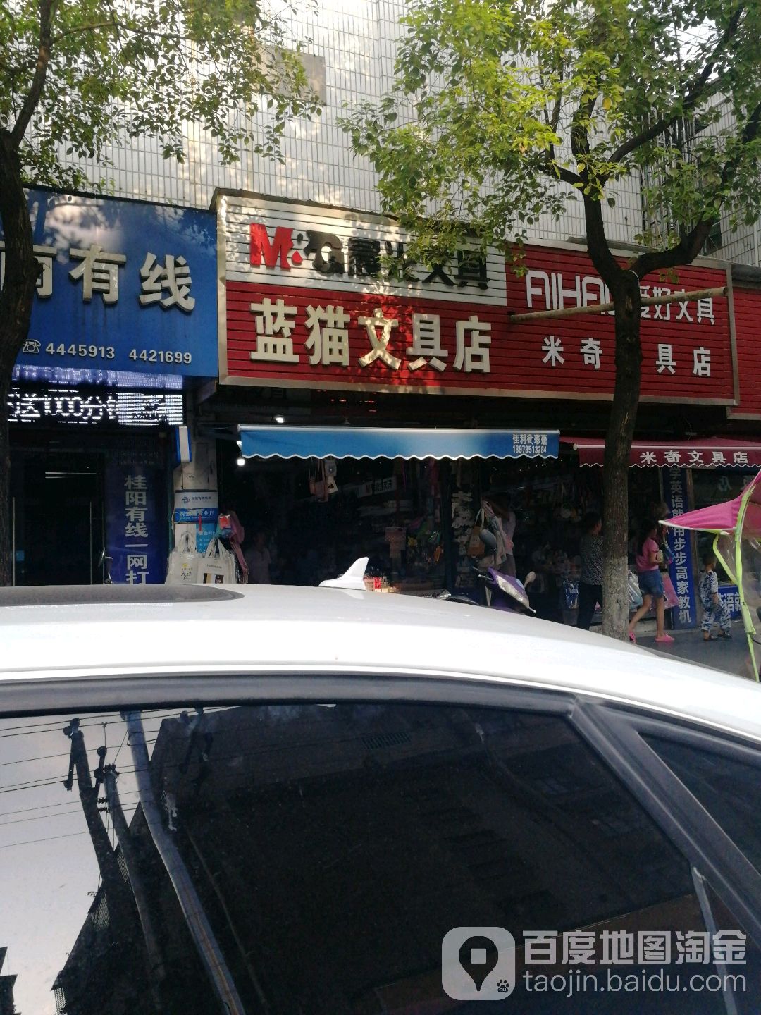 蓝猫文具店