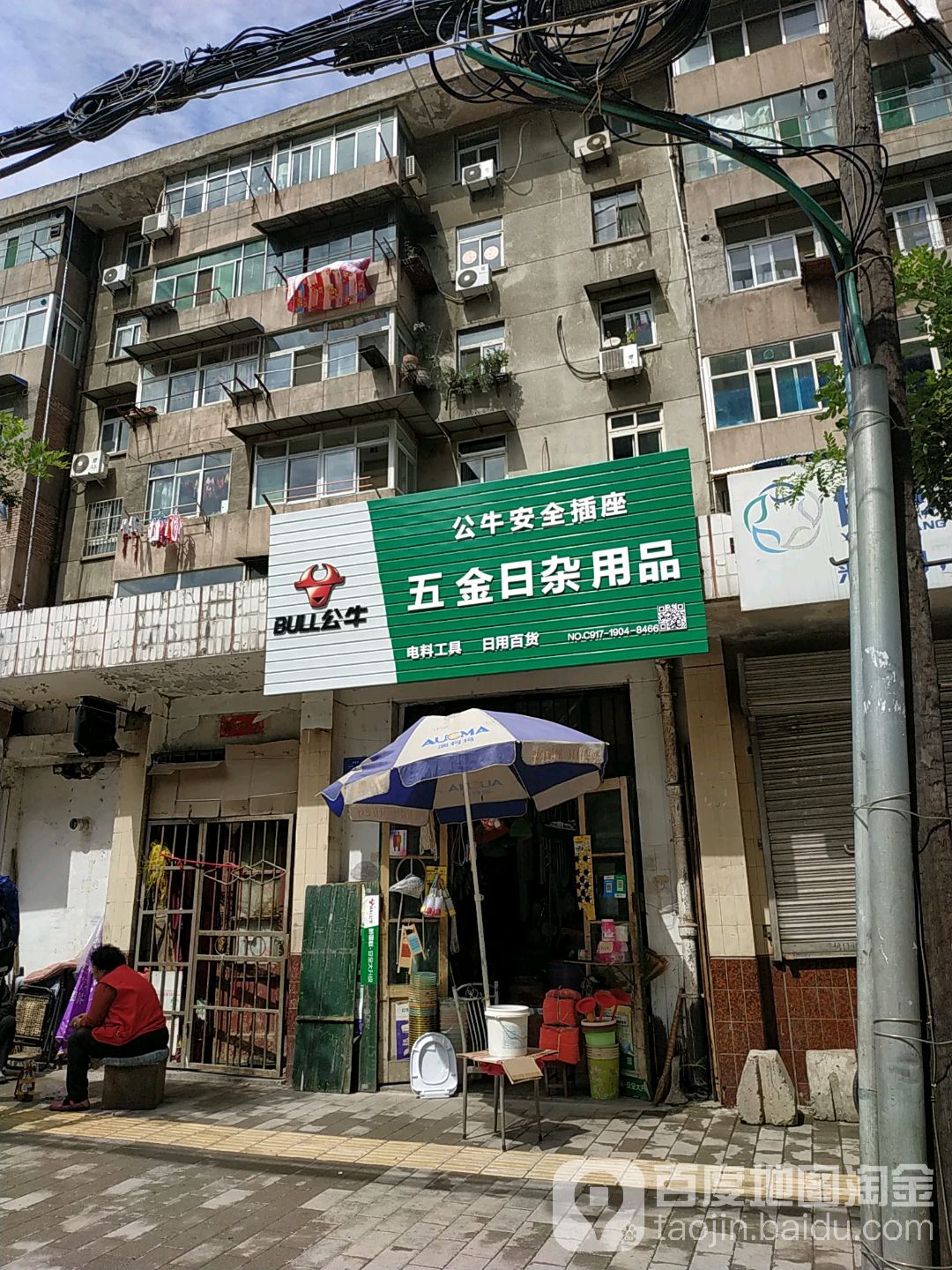 五金日杂用品