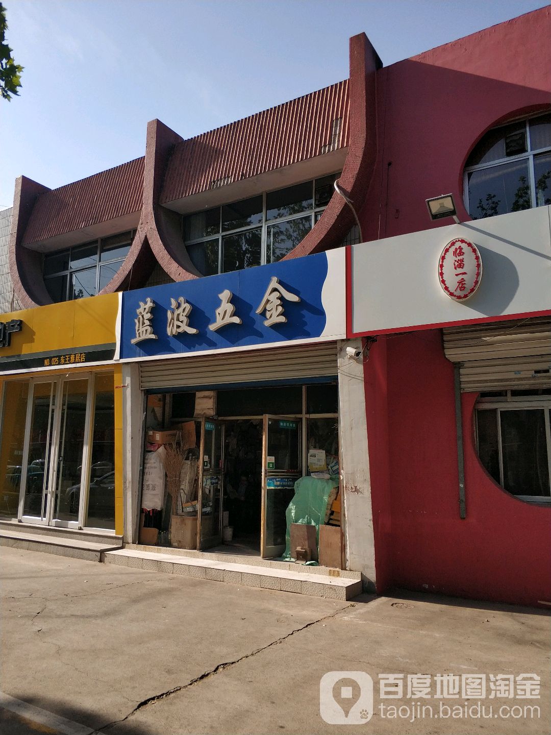 蓝波五金