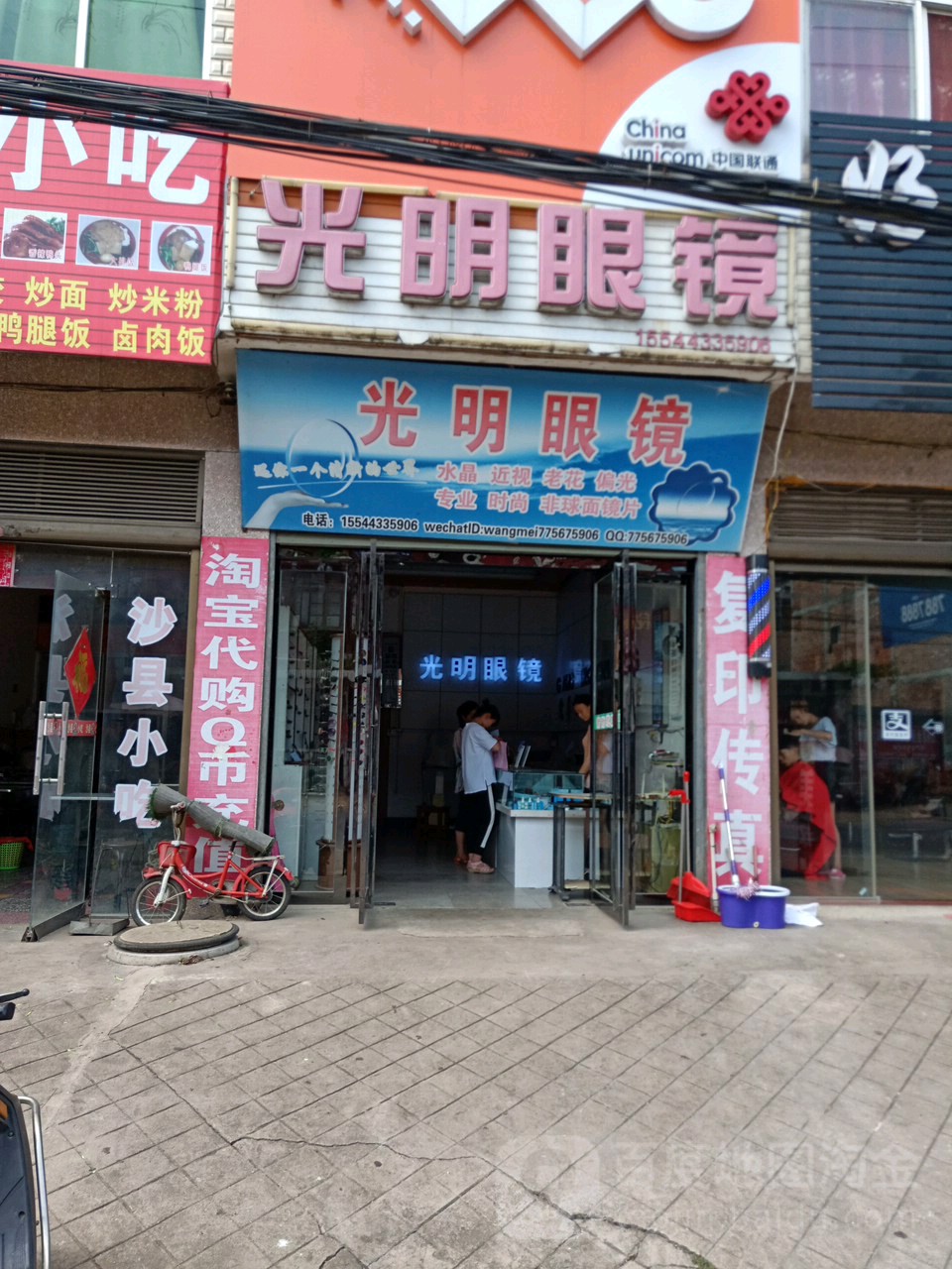 光明眼镜(030乡道1店)