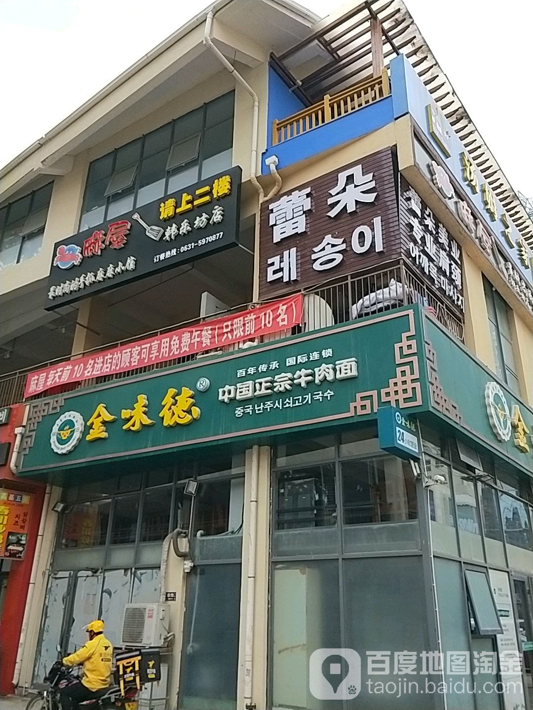 味屋长乐坊店