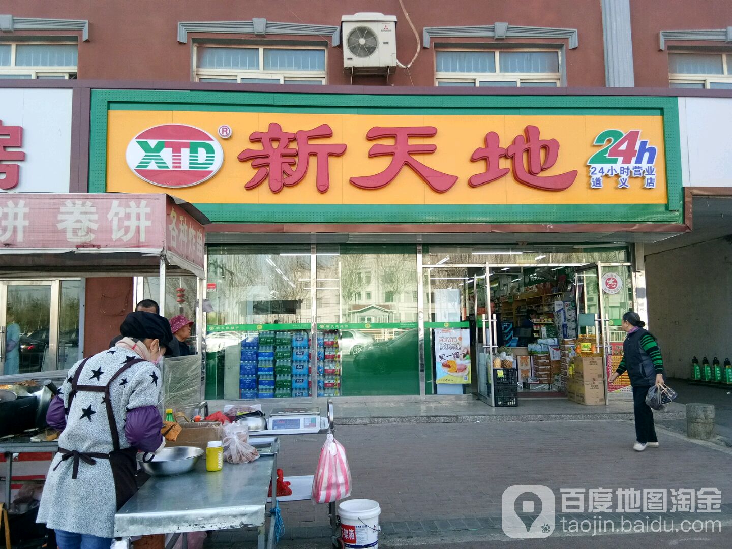 新舔地(道义店)