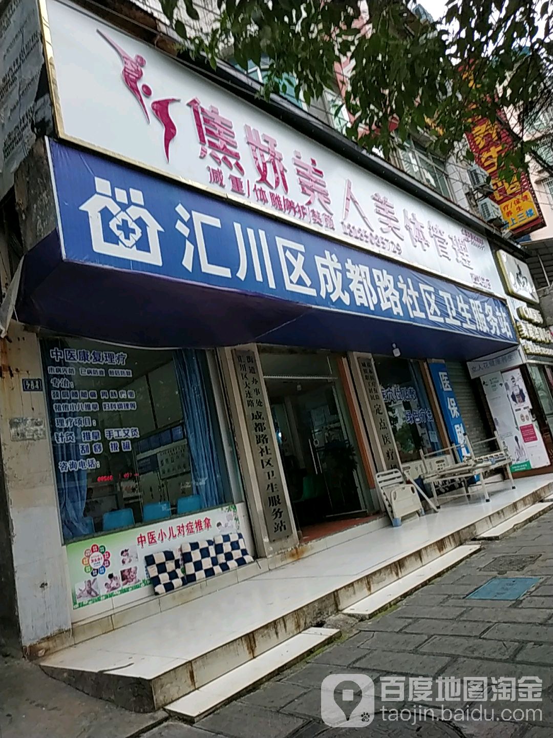 焦娇美人美管理(遵义总店)