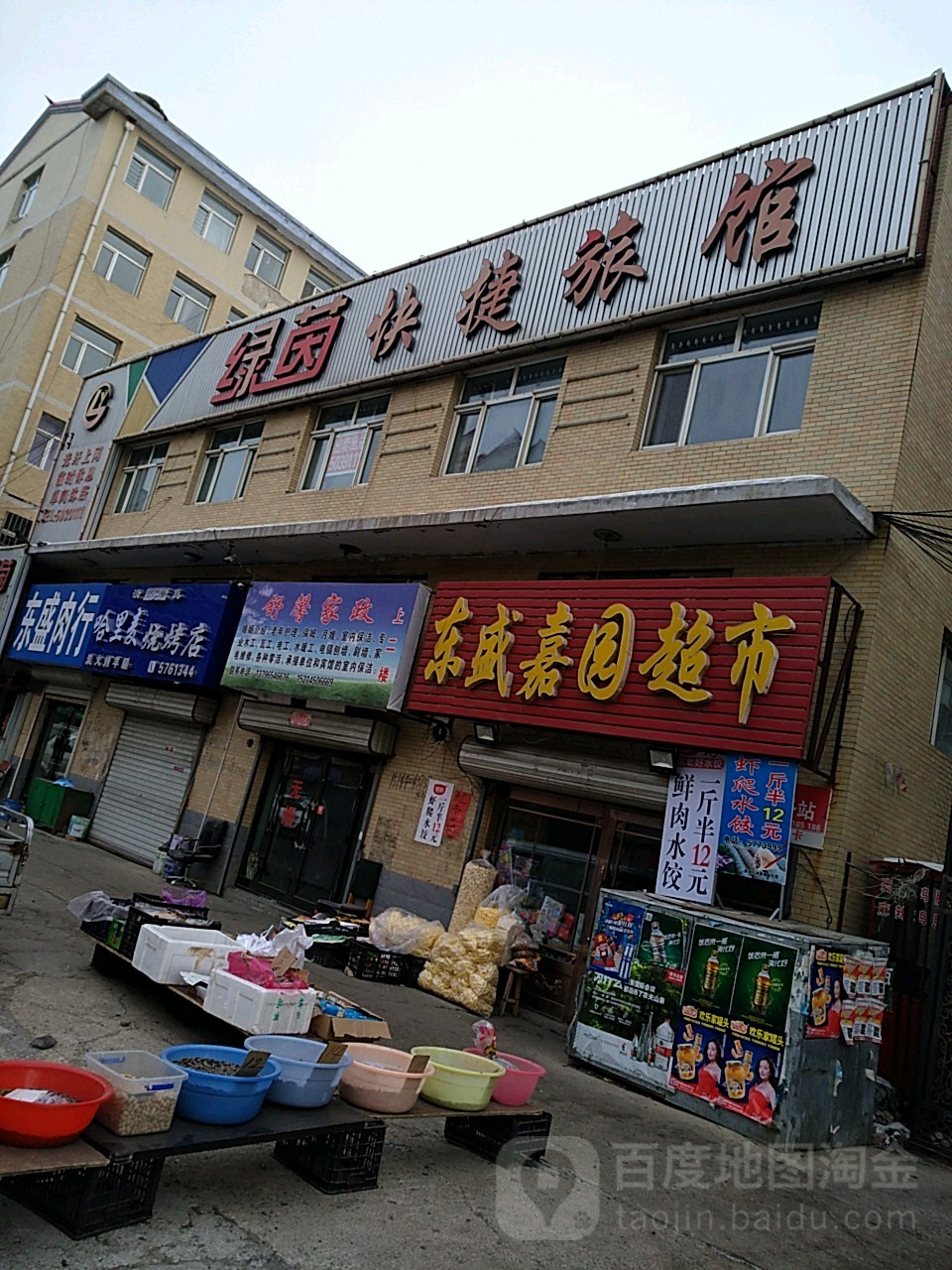 东盛家园超市