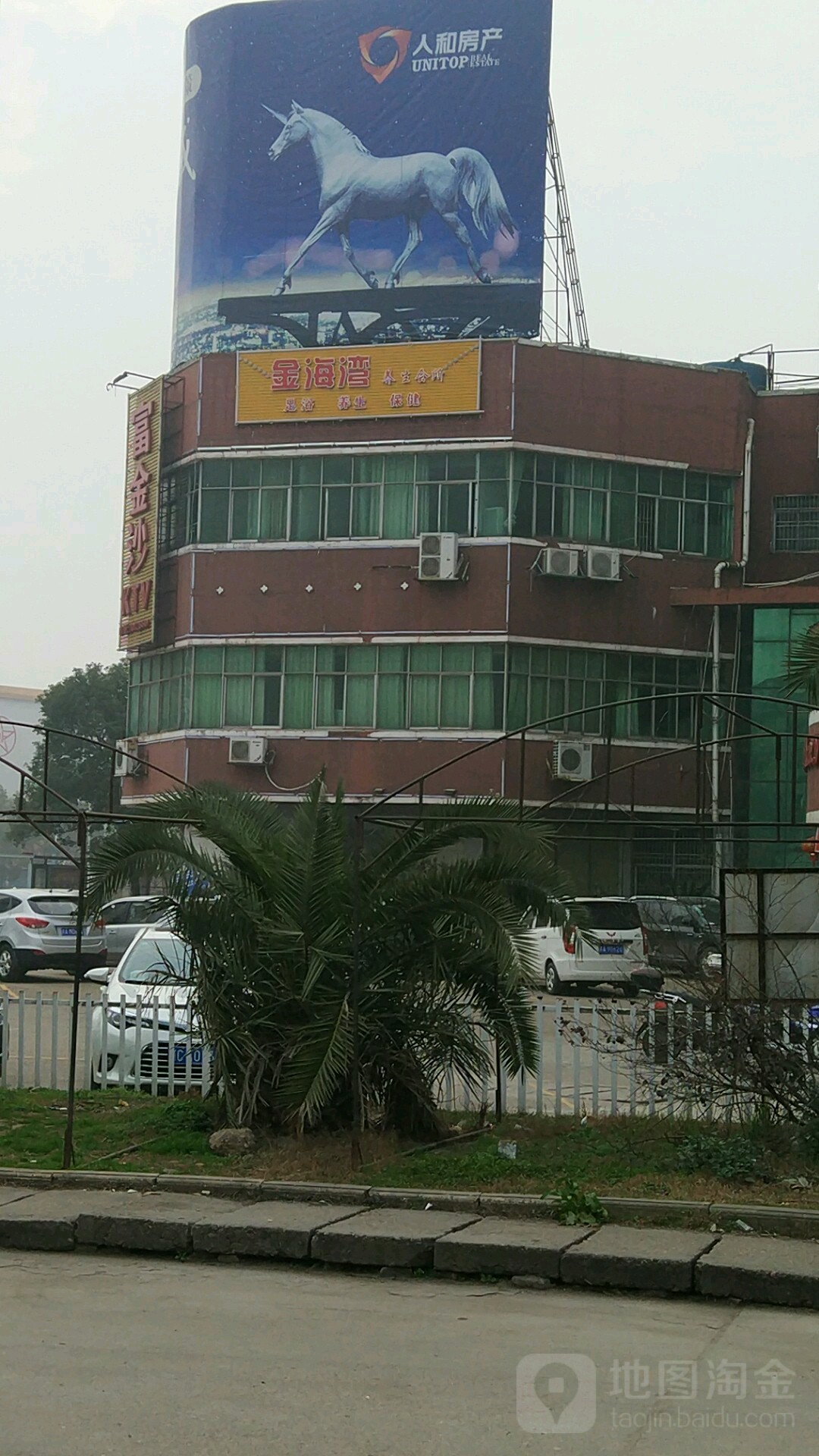 富金沙KTV
