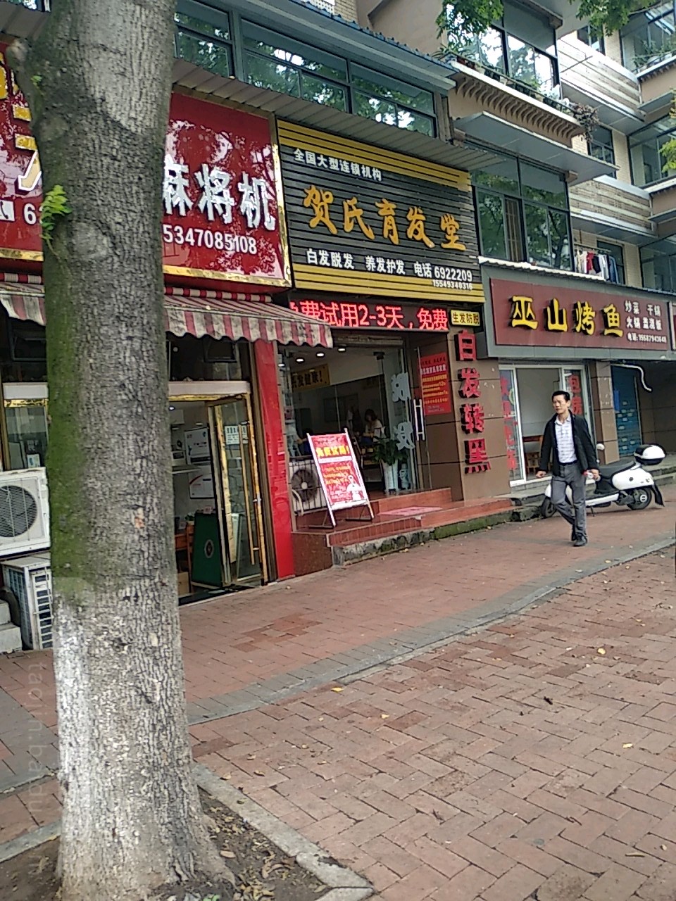 贺氏育发堂(东山大道店)