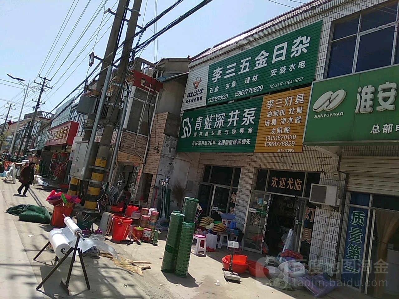李三五金日杂厨具卫浴安装水电